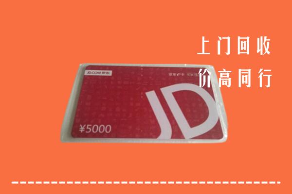 云霄县回收京东卡